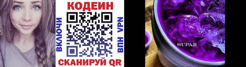 сколько стоит Полысаево Кодеиновый сироп Lean Purple Drank